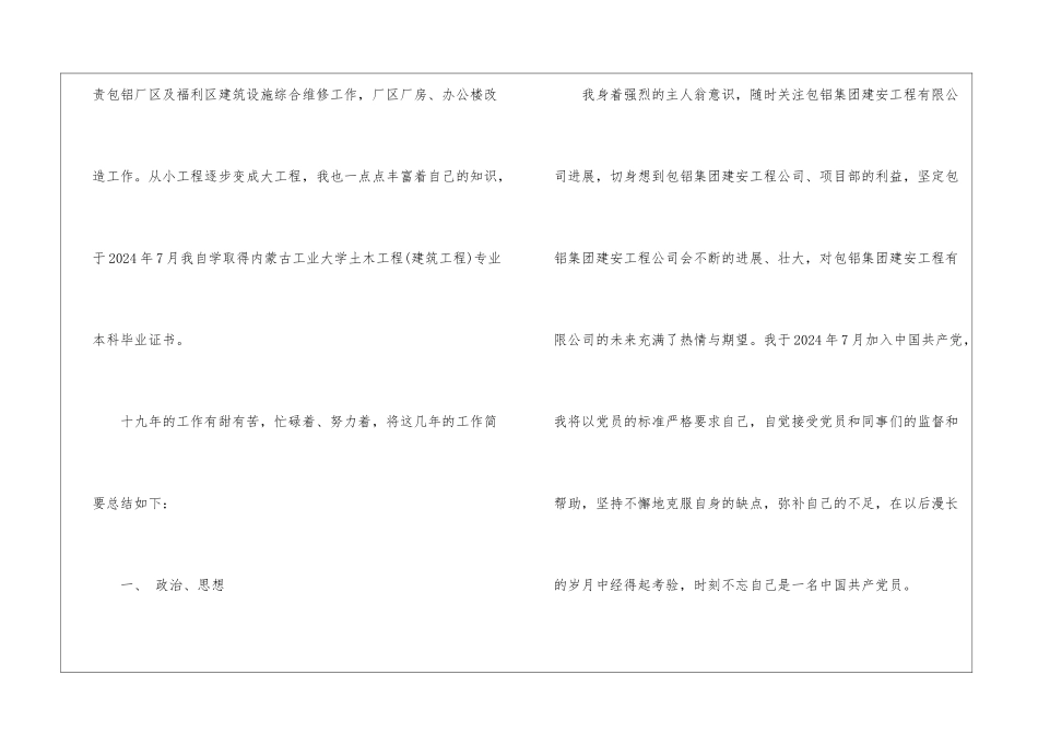 中级职称的个人专业技术工作总结_第3页