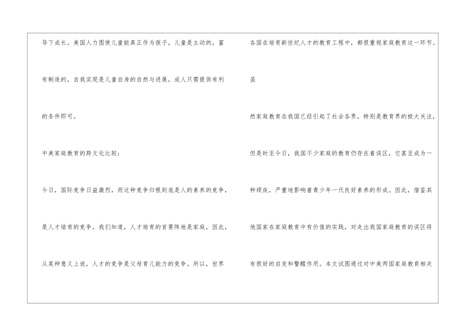 中美家庭教育对比研究的开题报告_第3页