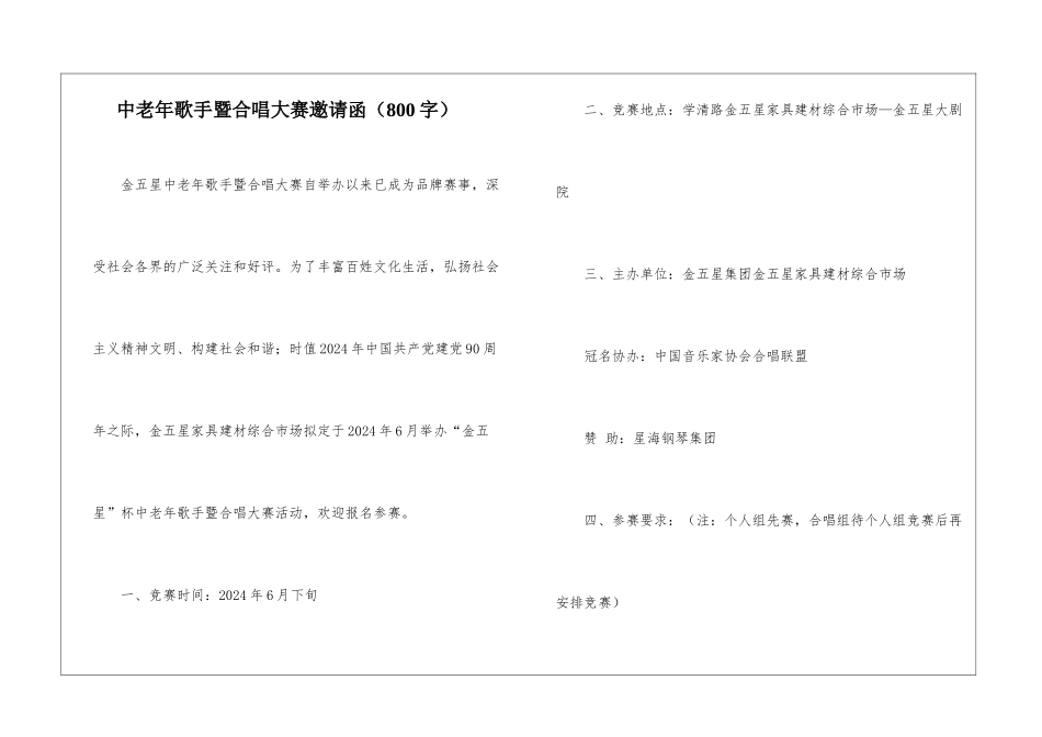 中老年歌手暨合唱大赛邀请函_第1页