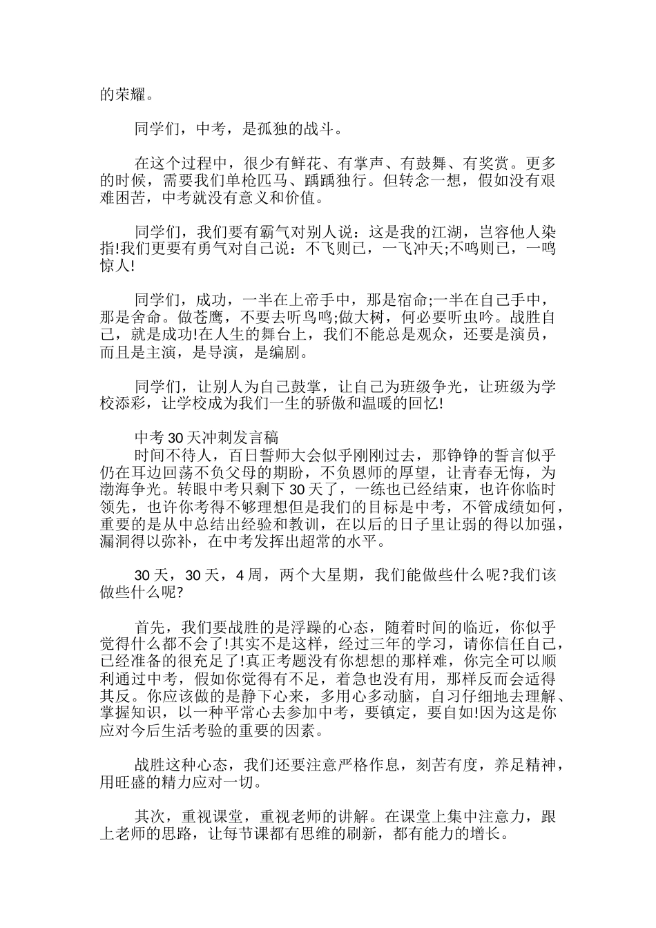 中考30天冲刺发言稿_第2页