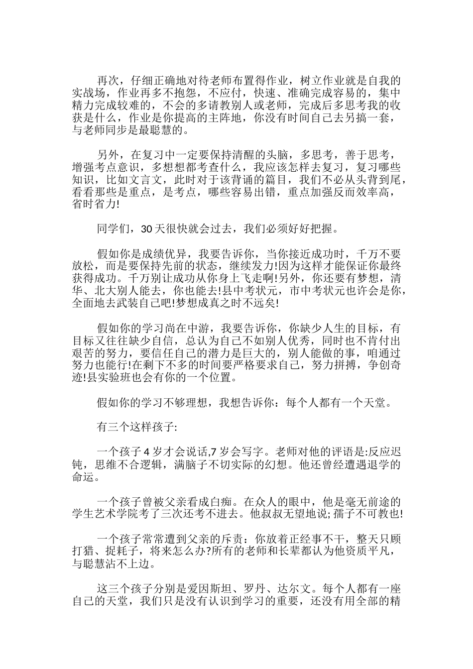 中考30天冲刺发言稿_第3页