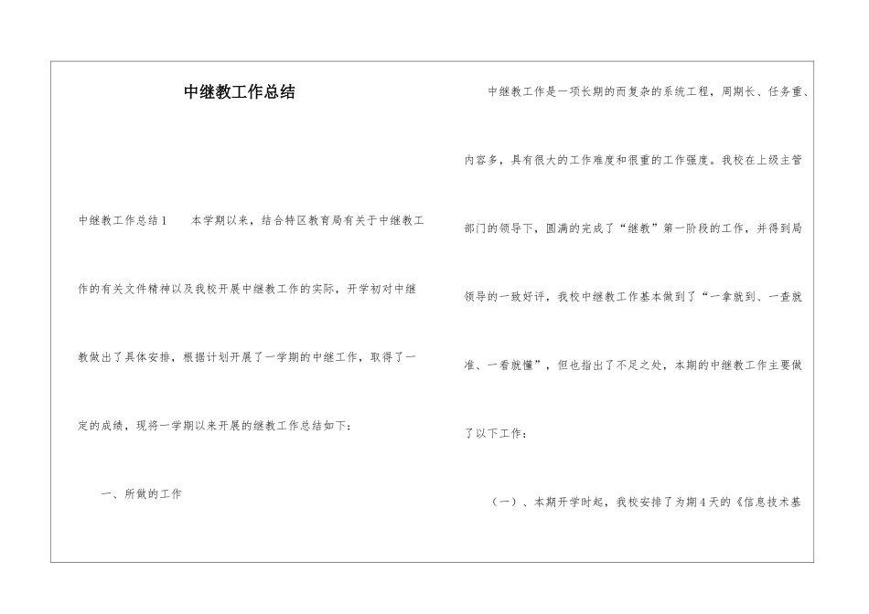 中继教工作总结_第1页