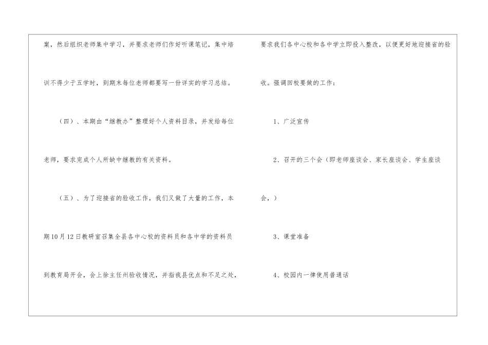 中继教工作总结_第3页