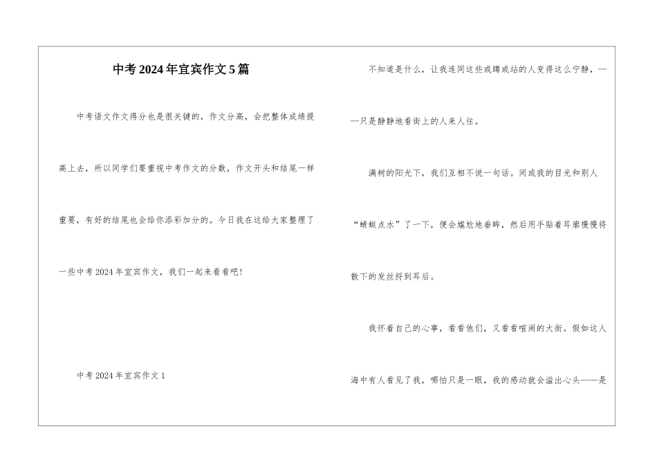 中考2024年宜宾作文5篇_第1页