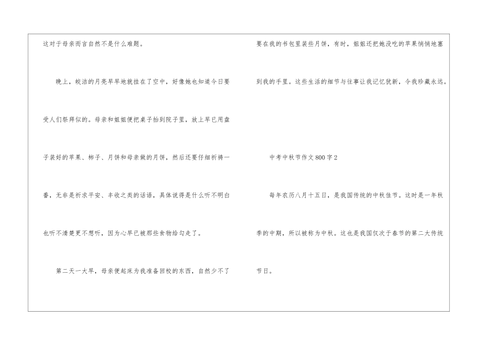 中考中秋节作文800字优秀5篇_第3页