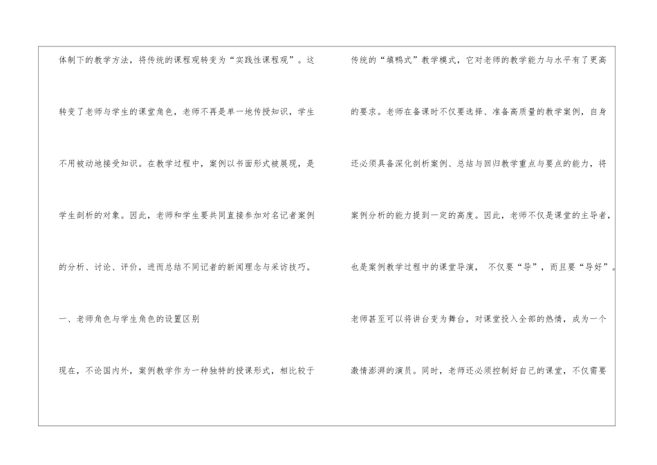 中美案例教学法比较_第2页