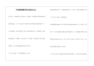 中美案例教学法比较