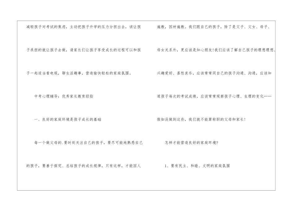 中考临近之家长要做的事有什么_第3页