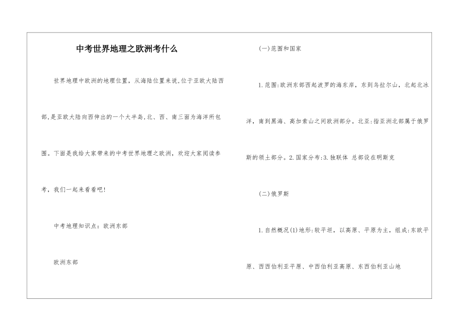 中考世界地理之欧洲考什么_第1页