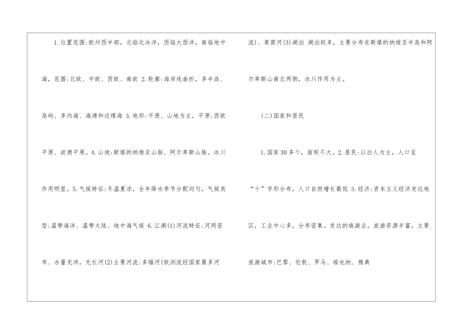 中考世界地理之欧洲考什么_第3页