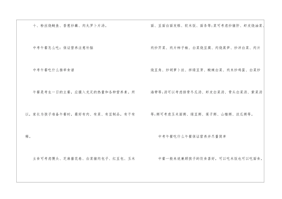 中考中午健康饮食整理_第2页