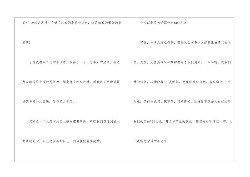 中考以奖品为话题作文600字5篇_第3页