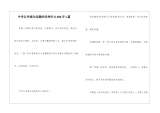 中考以幸福为话题的优秀作文600字5篇