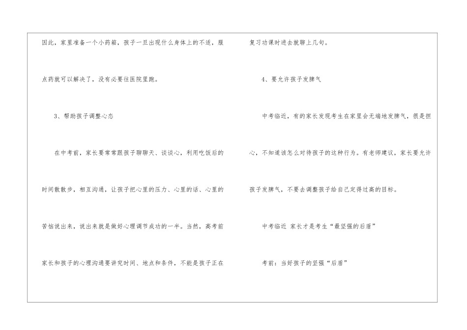 中考临近家长须知事项有什么_第2页