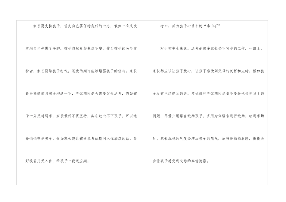 中考临近家长须知事项有什么_第3页