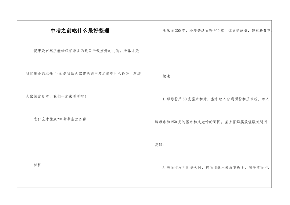 中考之前吃什么最好整理_第1页