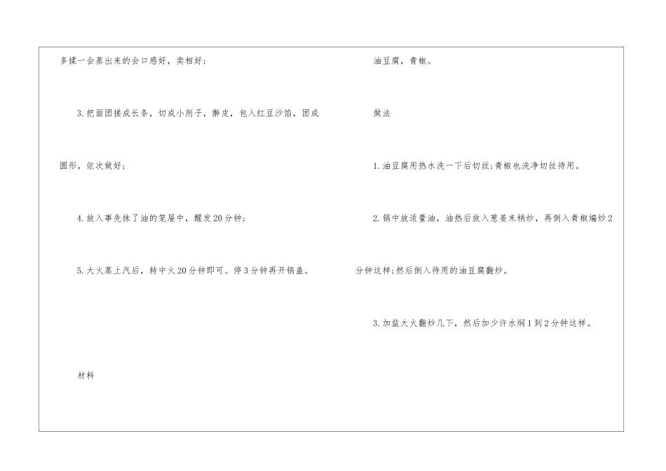 中考之前吃什么最好整理_第2页
