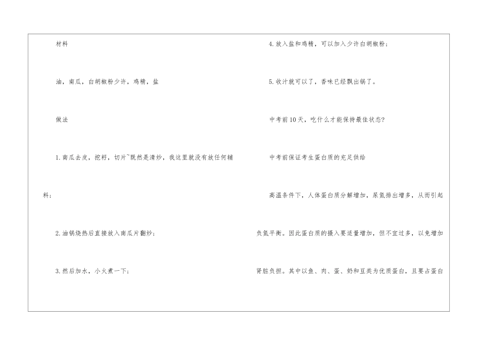 中考之前吃什么最好整理_第3页