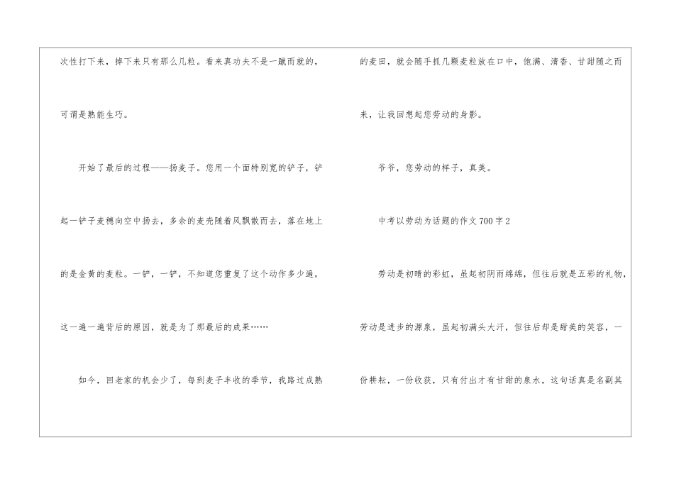 中考以劳动为话题的700字优秀作文5篇_第3页
