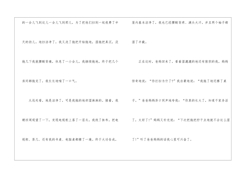 中考以劳动为话题的满分作文600字5篇_第2页