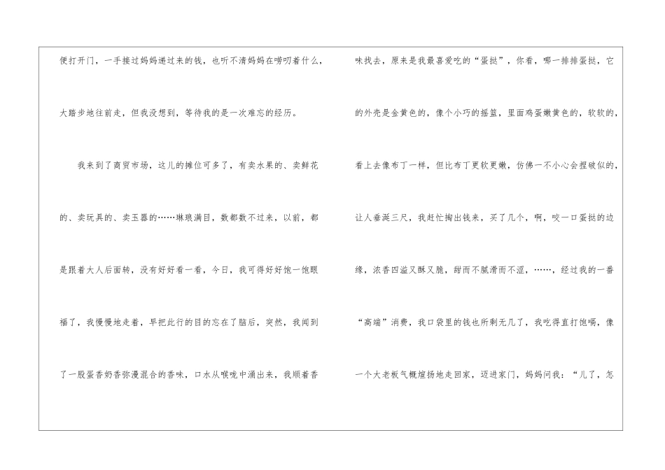 中考以难忘为话题作文600字5篇_第2页