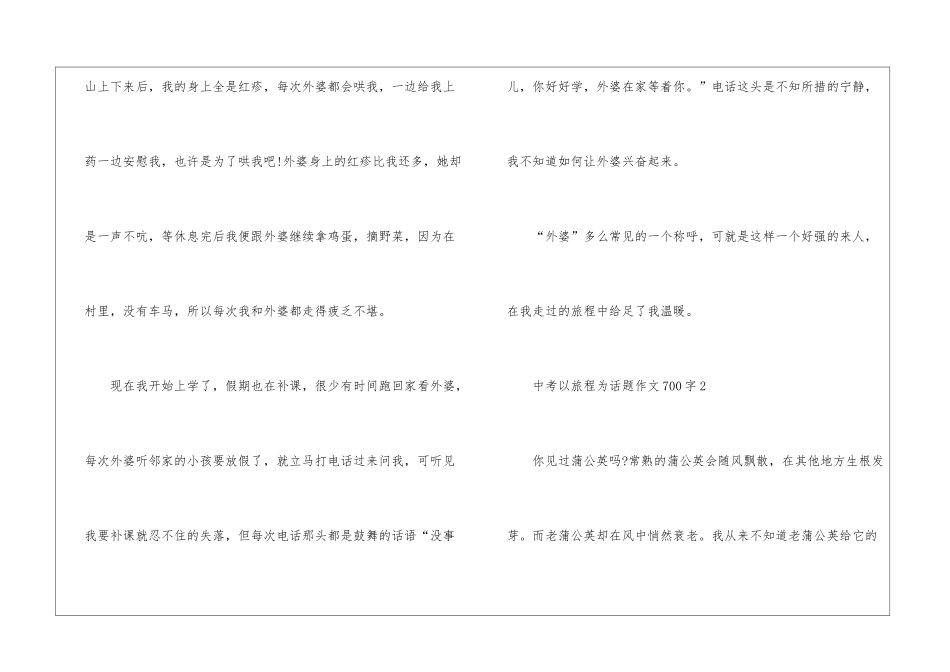 中考以旅程为话题作文700字5篇_第3页