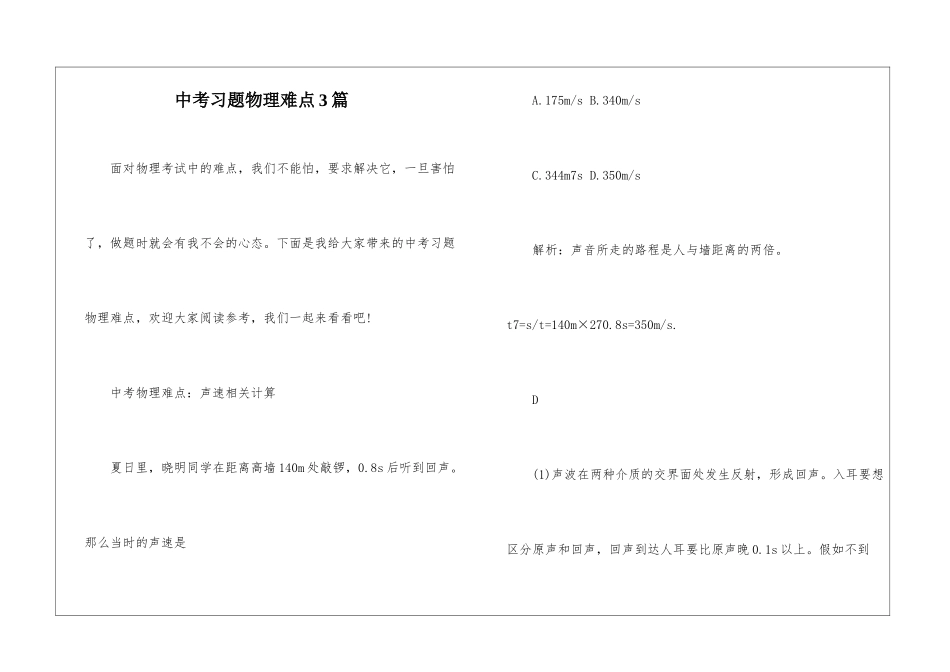 中考习题物理难点3篇_第1页