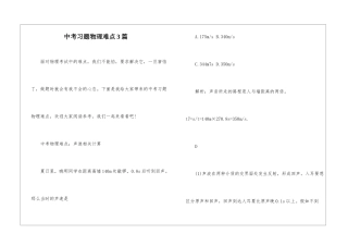 中考习题物理难点3篇