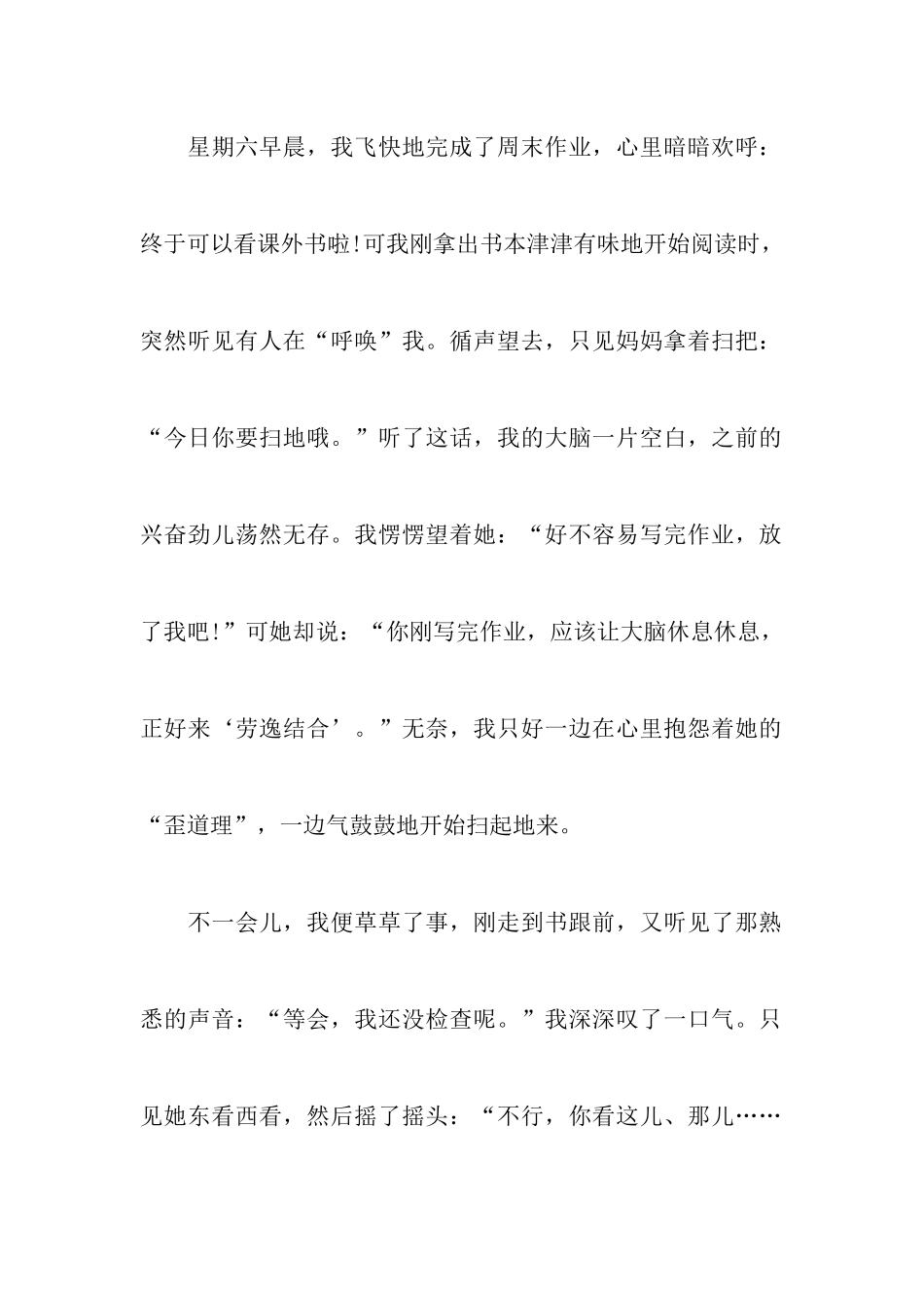 中考优秀作文范文：成长路上-一直有阳光_第2页