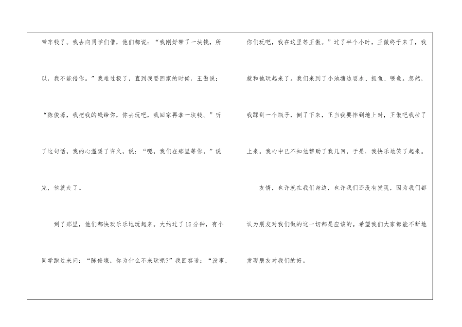 中考优秀作文友情5篇_第3页