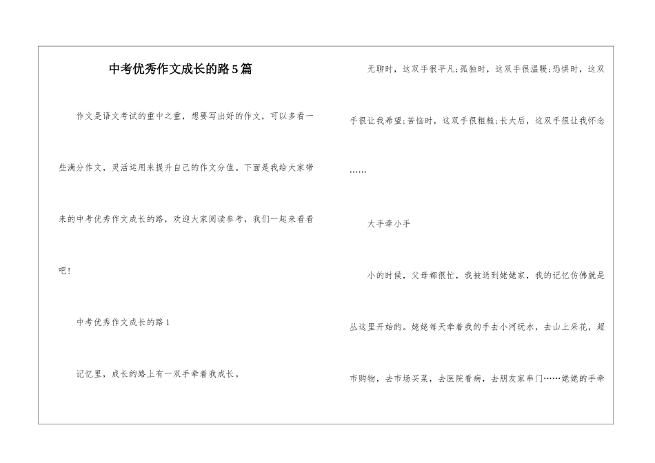 中考优秀作文成长的路5篇_第1页