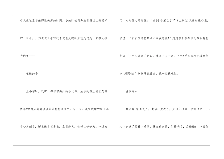 中考优秀作文成长的路5篇_第2页