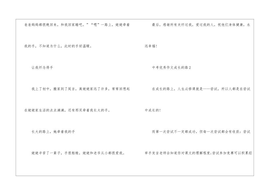 中考优秀作文成长的路5篇_第3页