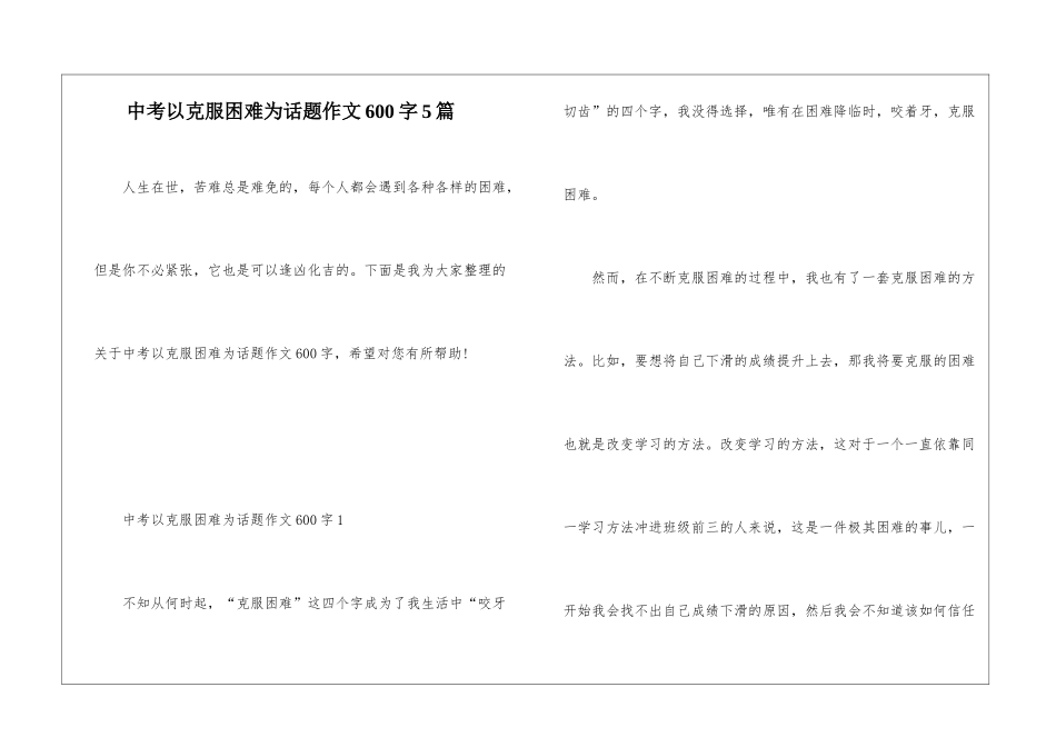 中考以克服困难为话题作文600字5篇_第1页