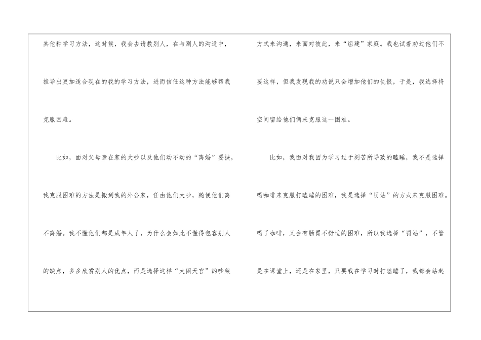 中考以克服困难为话题作文600字5篇_第2页