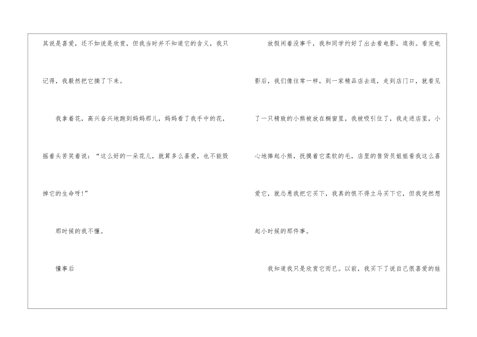 中考优秀作文欣赏5篇_第2页