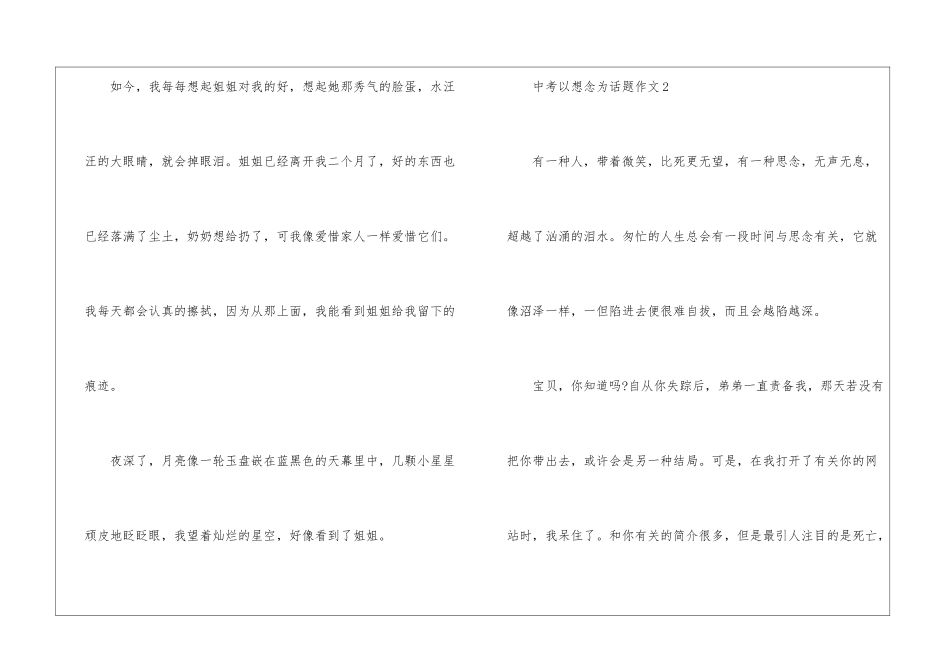 中考以想念为话题优秀作文5篇_第3页