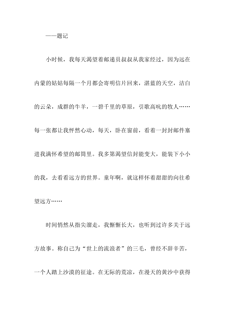 中考优秀作文范文：梦想的远方_第2页