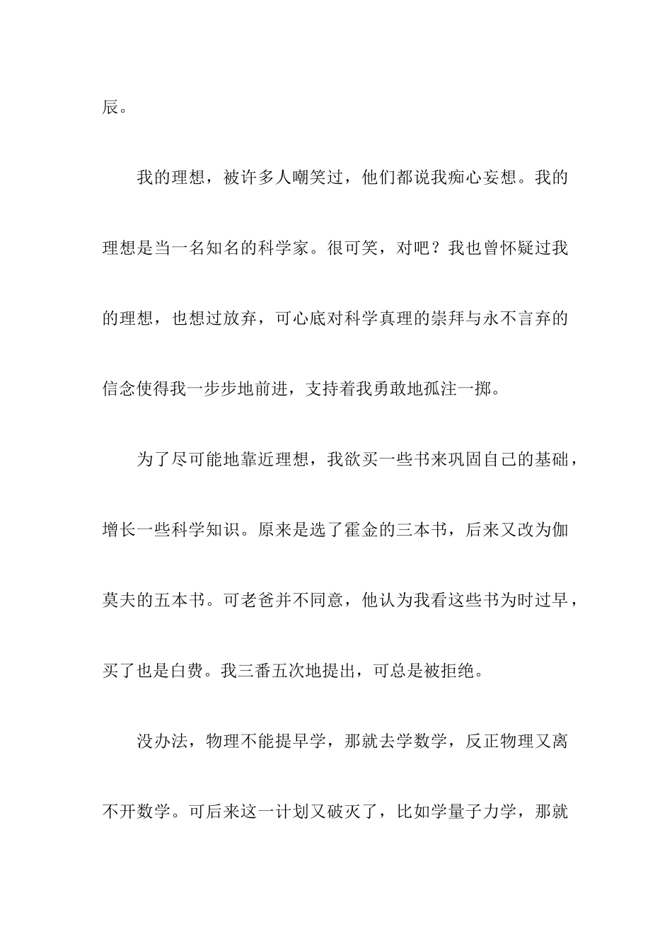 中考优秀作文范文：理想不可辜负_第2页