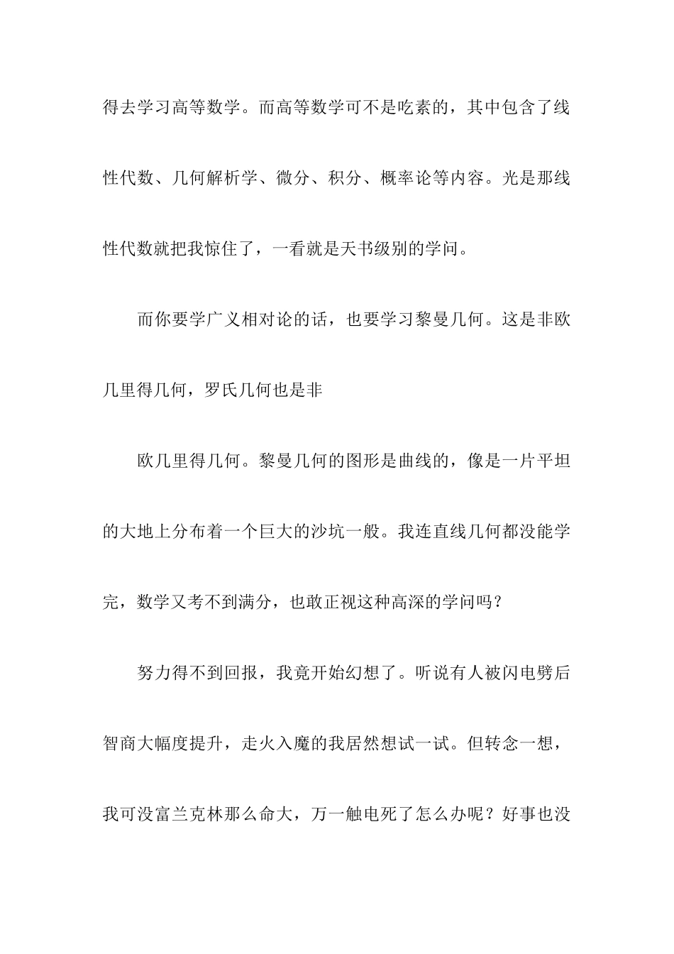 中考优秀作文范文：理想不可辜负_第3页