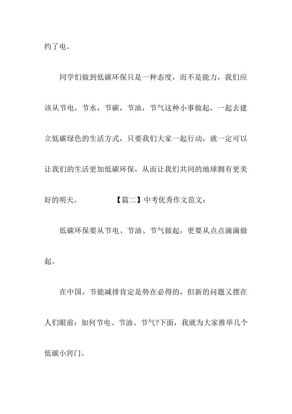 中考优秀作文范文：绿色环保低碳生活_第3页