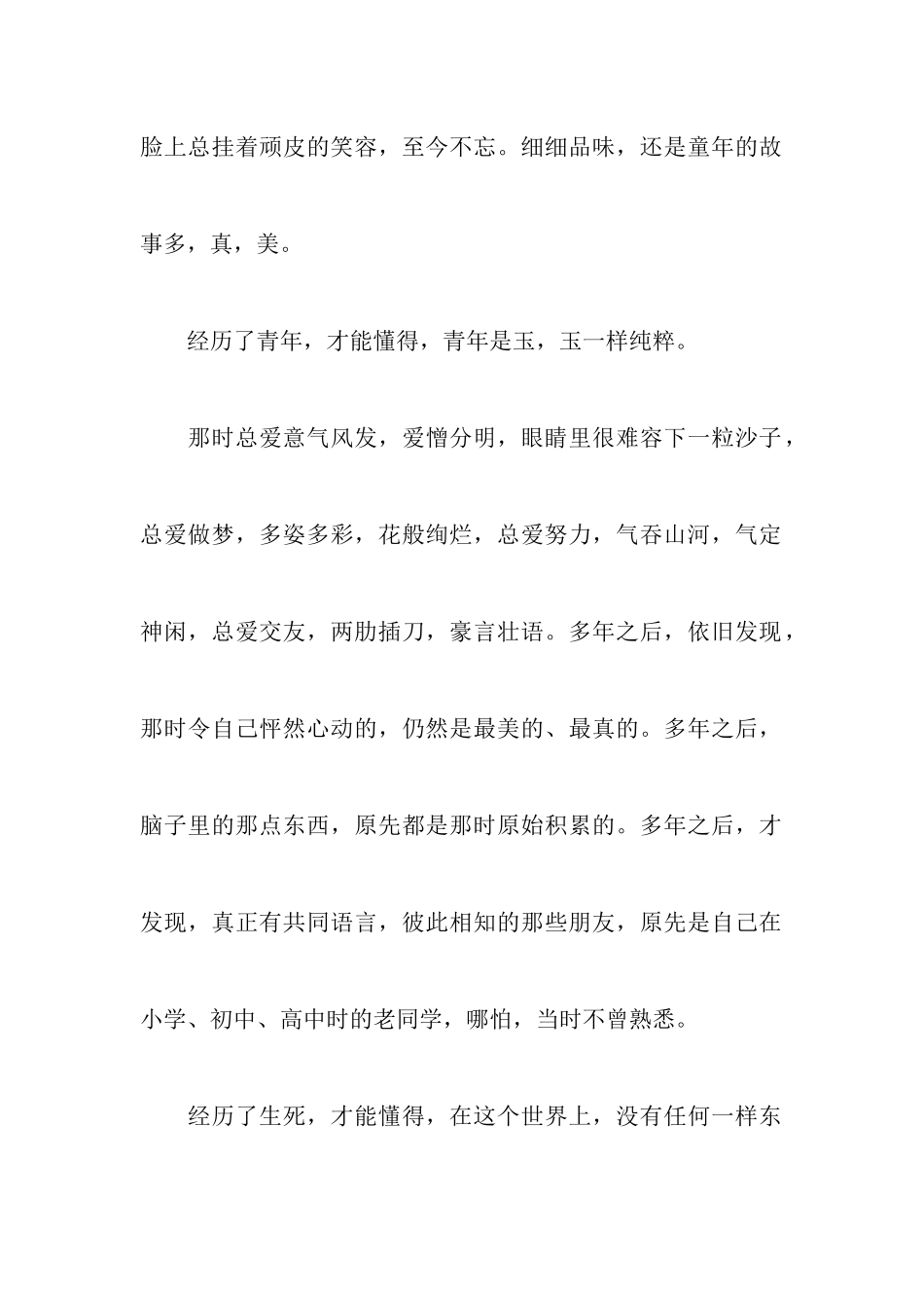 中考优秀作文范文：懂得_第2页