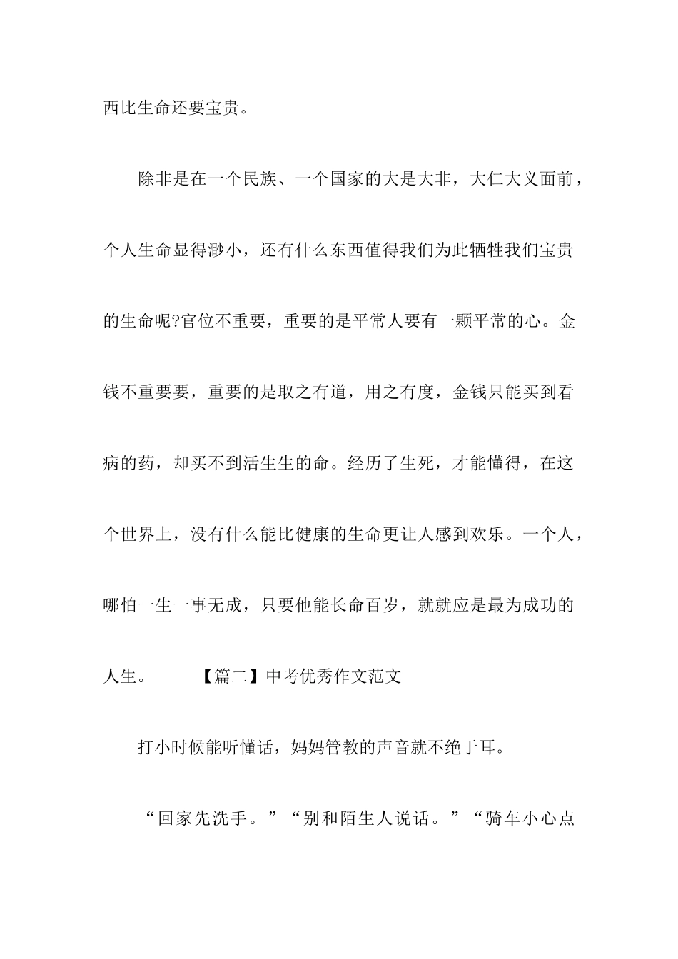 中考优秀作文范文：懂得_第3页