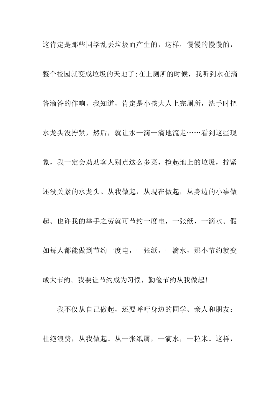 中考优秀作文范文：浪费_第2页