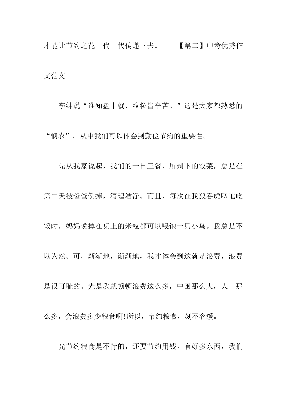 中考优秀作文范文：浪费_第3页