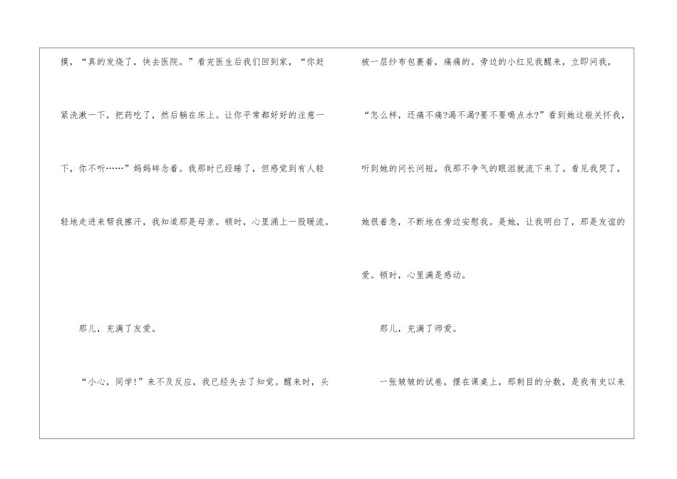 中考优秀叙事文满分作文模板_第2页