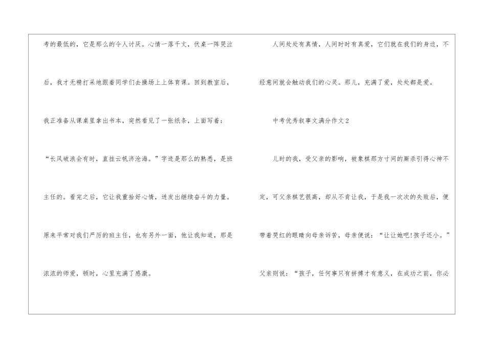 中考优秀叙事文满分作文模板_第3页