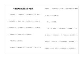 中考优秀叙事文满分作文模板