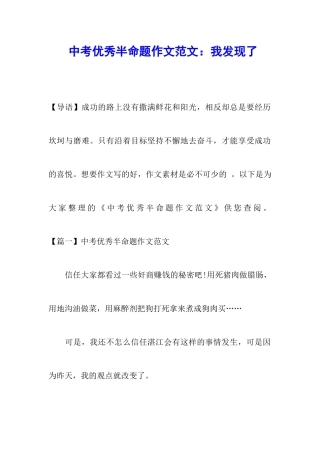 中考优秀半命题作文范文：我发现了