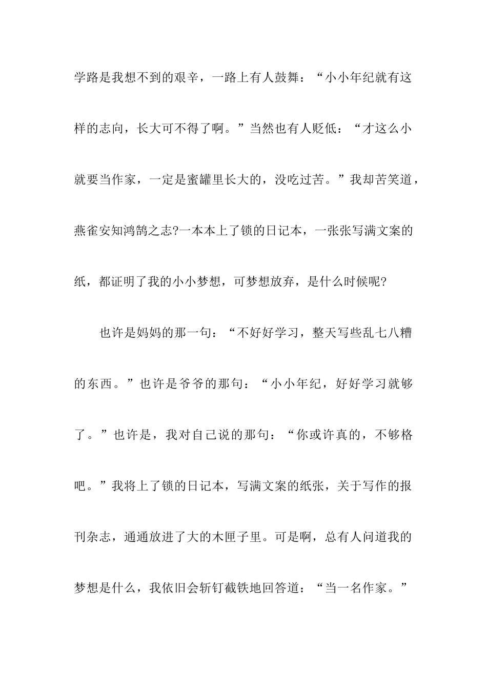 中考优秀作文范文：被搁浅的梦_第2页